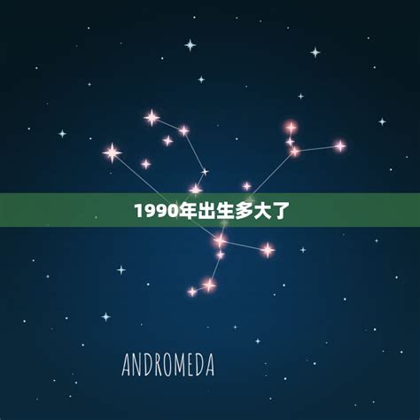 1991年出生|1991年现在多大了 今年多大年龄